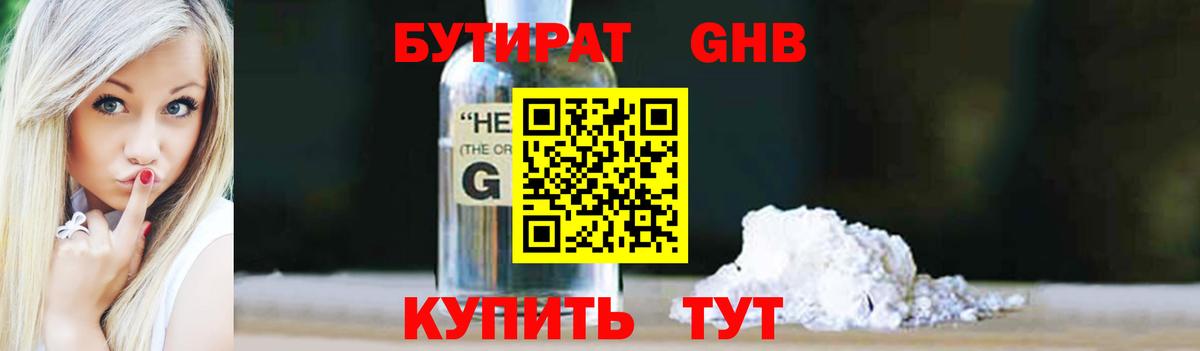 Сибай  БУТИРАТ оксибутират  Вход с VPN 