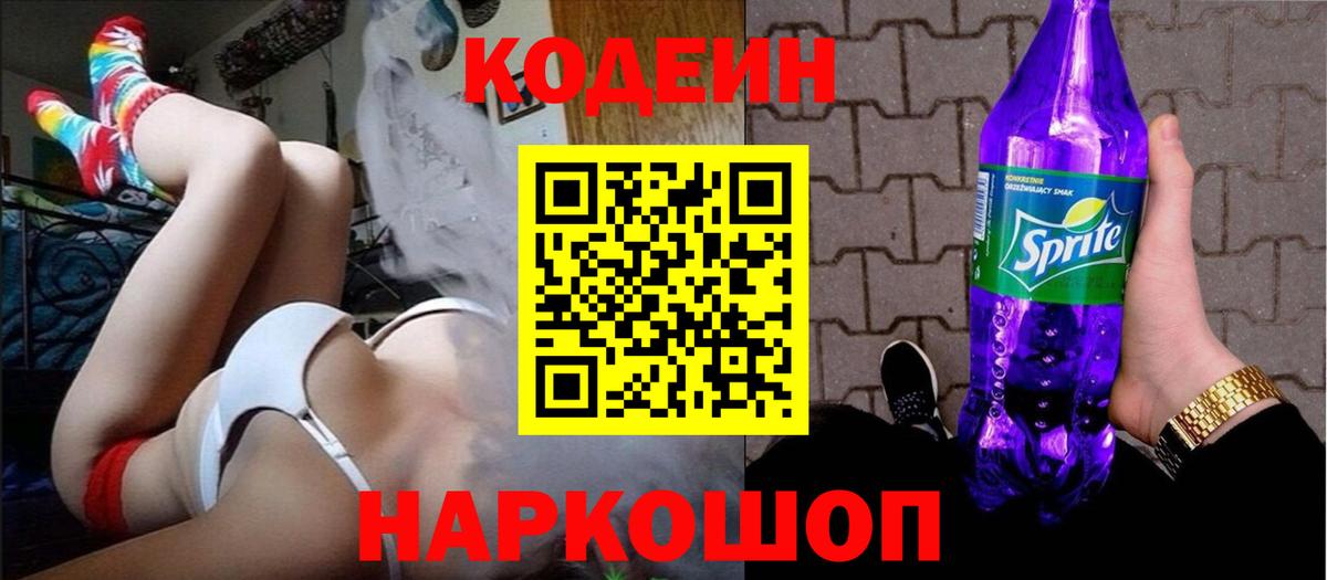 Сибай  Codein напиток Lean (лин)  Вход с VPN  Кодеиновый сироп Lean напиток Lean (лин) 