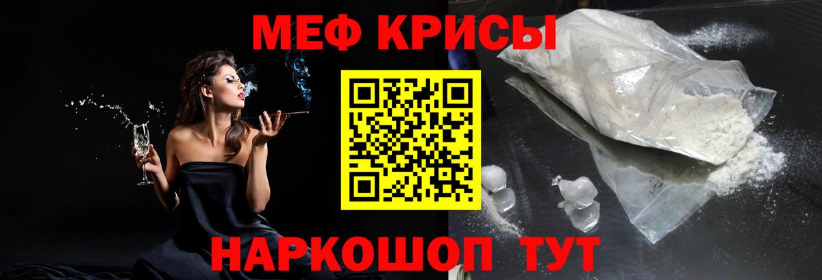 Меф мяу мяу кристаллы Сибай