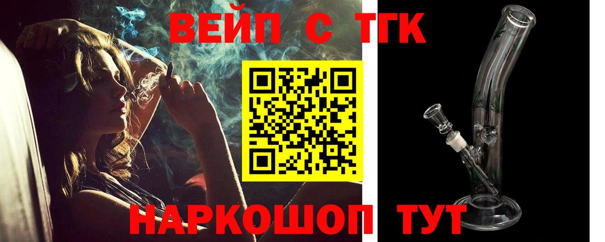 ТГК вейп  Вход с VPN  Сибай 